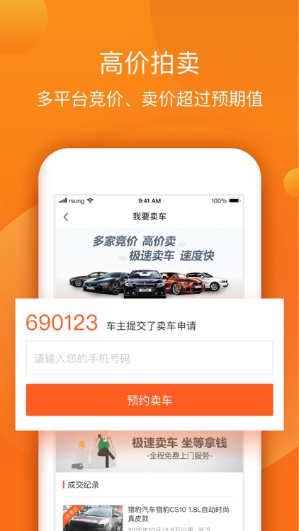 小猪二手车-二手车评估价格交易之家 screenshot-3