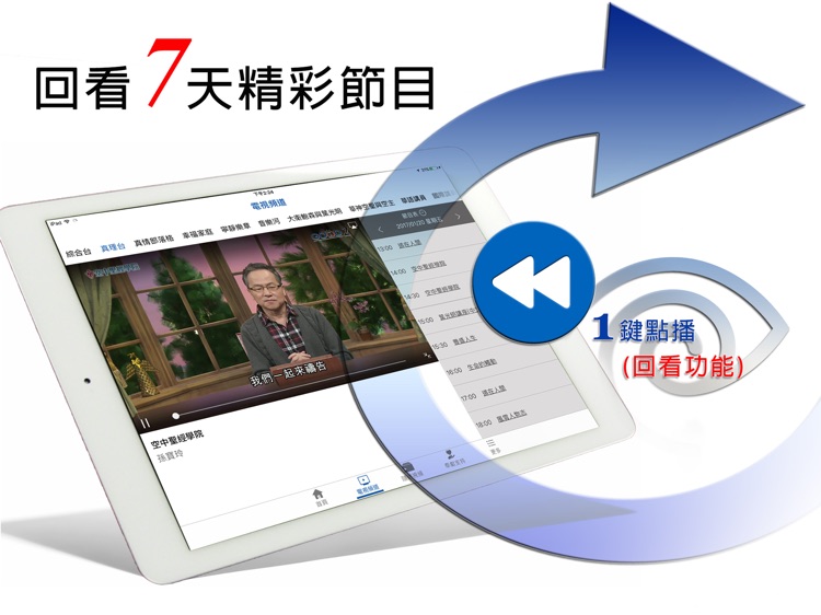 GOOD TV 好消息 - 平板電腦專用 screenshot-3