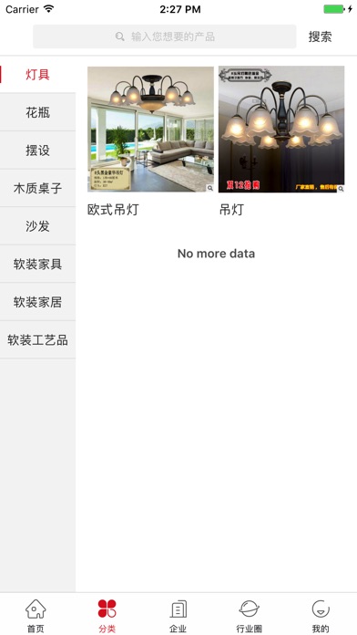 中国软体家具交易平台 screenshot 2