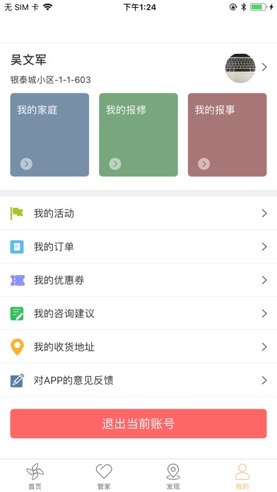 中大普惠惠生活 screenshot 3