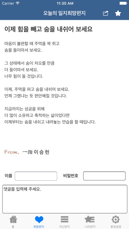 이승헌의 일지희망편지