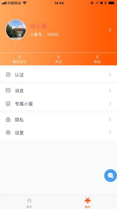 店小蜜-您的专属电商秘书 screenshot 2