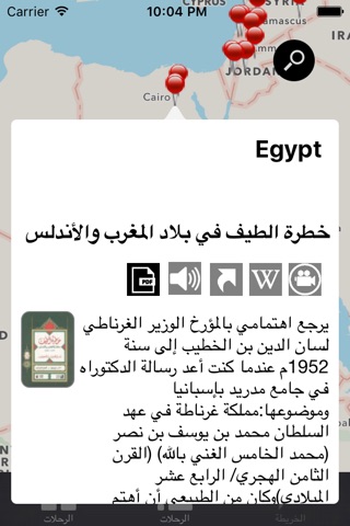 Travels رحلات screenshot 4