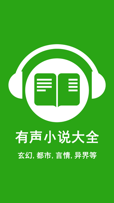 有聲小說蘋果版下載-有聲小說ios最新官方版下載-apply