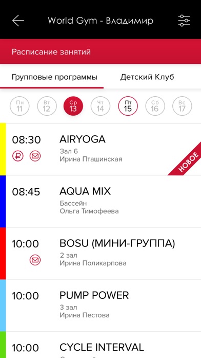 World Gym - Владимир screenshot 4