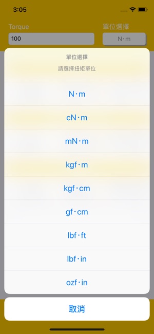 扭矩單位轉換(圖3)-速報App