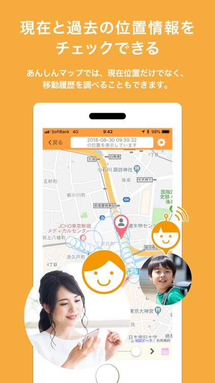 見守りアプリ あんしんマップ（子機）
