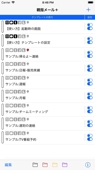 親指メール+(簡単定型メール)のスクリーンショット2 親指メール+(簡単定型メール)のスクリーンショット2