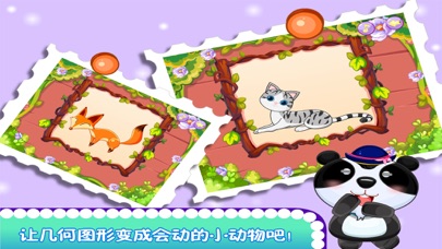 熊猫博士形状拼图 screenshot 4