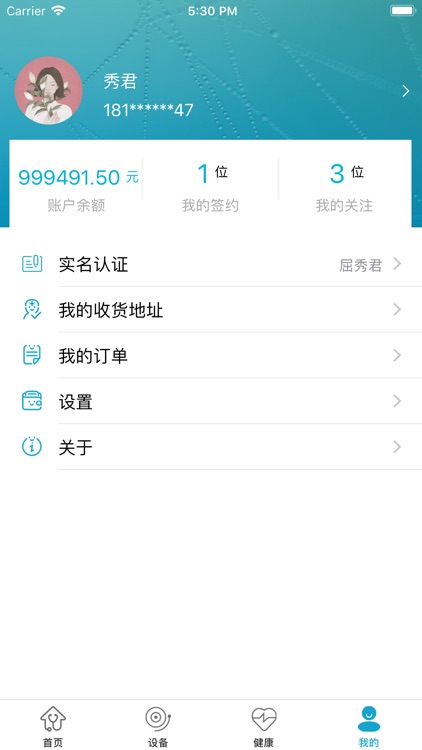 100健康 screenshot-4