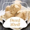 Sweets Recipes In Hindi