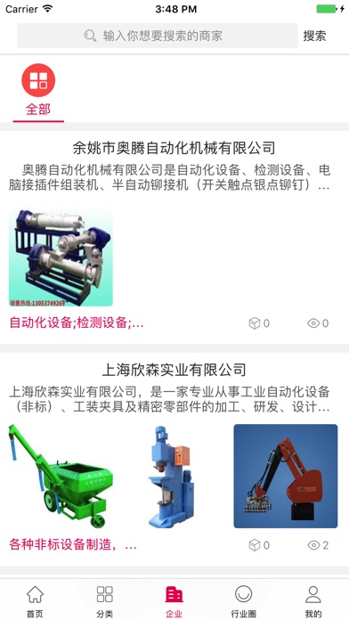 中国工厂自动化网 screenshot 3