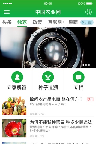 中国农业网：现代农业，现代生活 screenshot 2