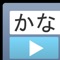 It is an application program that utters a Japanese hiragana