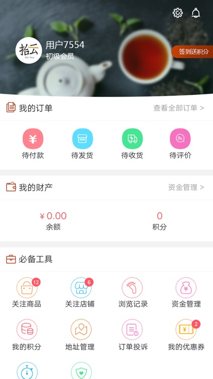 云普香茶 screenshot-3