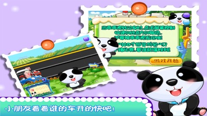 熊猫博士比比看谁快 screenshot 2