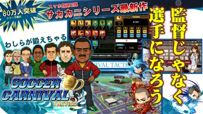 サッカーカーニバルタクティクス screenshot 2