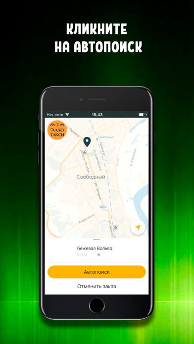 Алло такси Свободный screenshot 4
