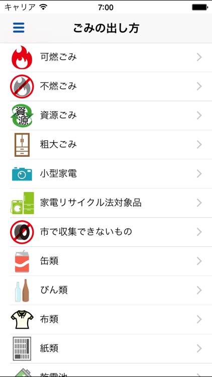 丸亀市ごみ分別アプリ screenshot-3