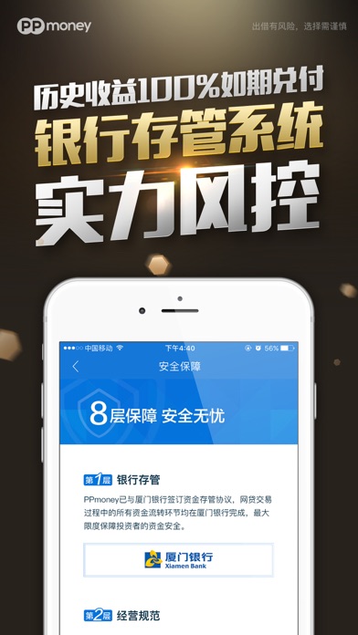 PPmoney网贷 screenshot 3