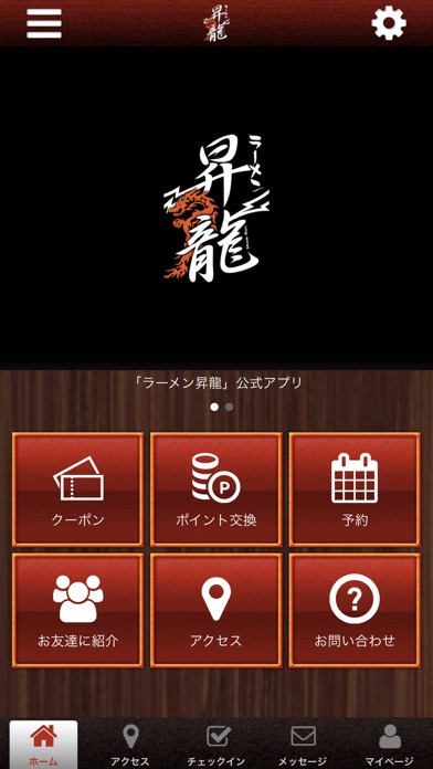 ラーメン　昇龍 screenshot 2