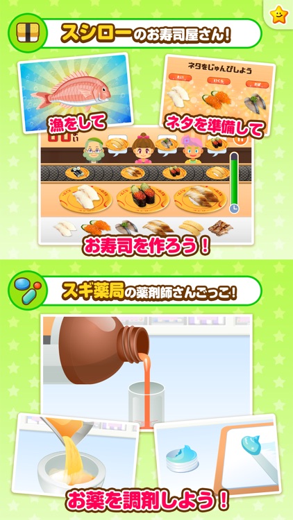 ごっこランド