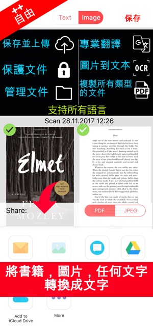 掃描 和 兌換 圖片 至 文本 和 翻譯 文件 至 語 任何(圖2)-速報App