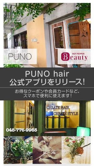 PUNO hair (プニョ)