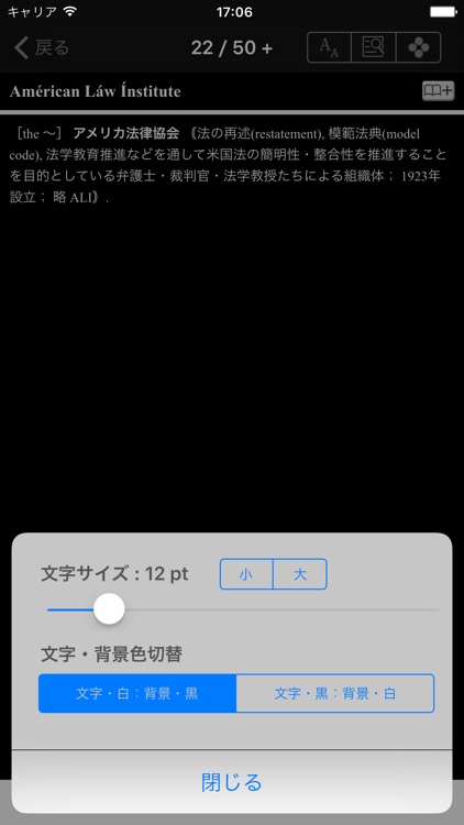 研究社 英米法律語辞典 screenshot-4