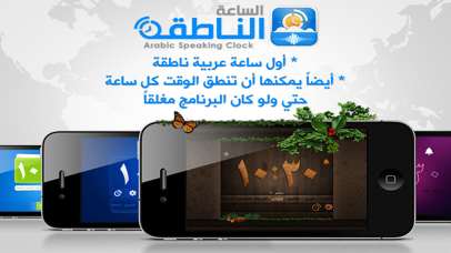 Arabic Speaking Clock - الساعة الناطقة Screenshot 1