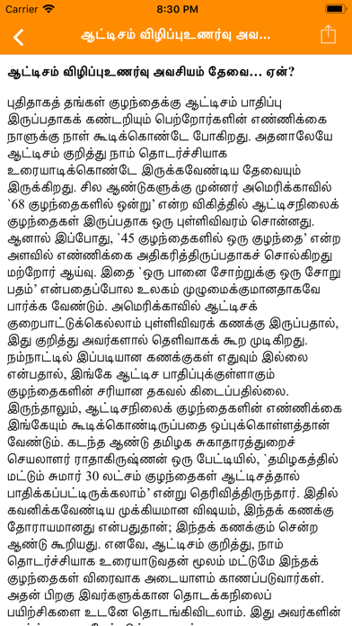 Tamil articles - Porul screenshot 3
