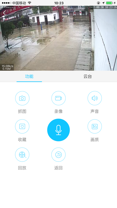 东电微视 screenshot 4