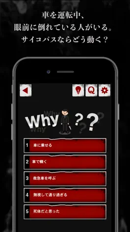 Game screenshot サイコパスQ&A apk