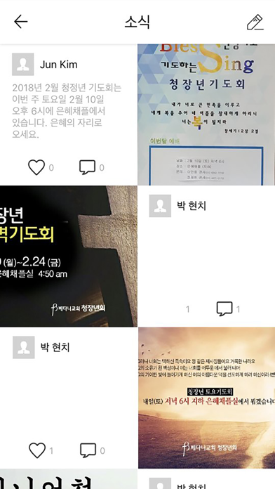 베다니교회 청장년 screenshot 2