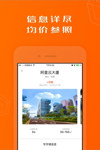 挪窝-深圳写字楼办公室出租平台 screenshot 3