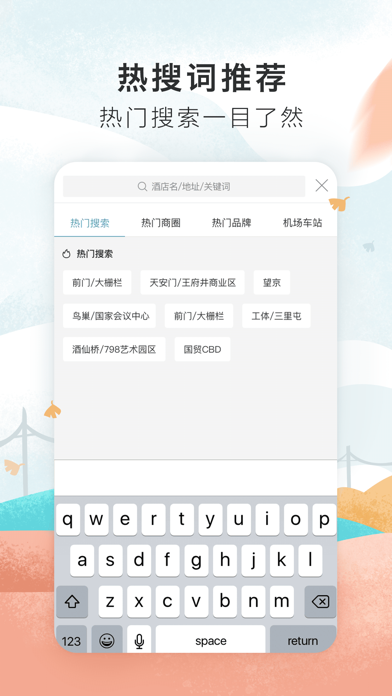 艺龙周边游-酒店旅游机票预订平台 screenshot 3