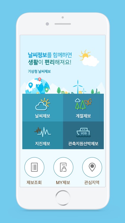 기상청 날씨제보 시스템