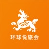 环球悦旅会-订酒店签证自由旅行