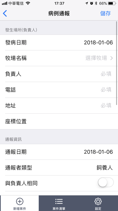 行動疫情通報 screenshot 2