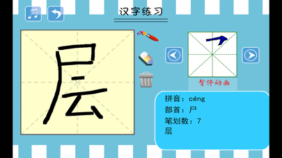 小学生练写字-人教版二年级语文上册写生字 screenshot 3