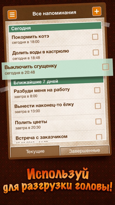 Помню-Напомню Screenshot 3