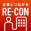 RE-CON(リーコン)