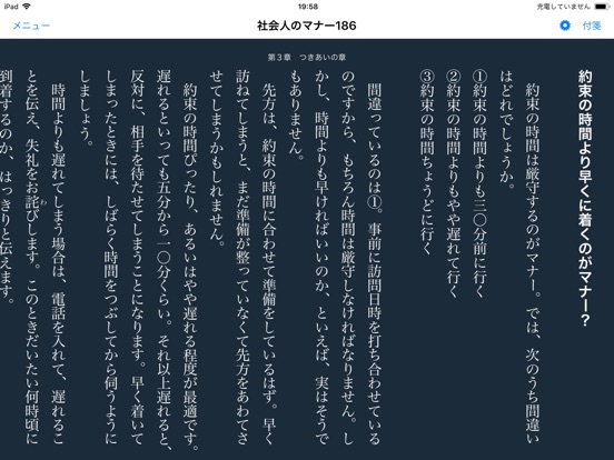 知らないとゼッタイ恥をかく 社会人のマナー186のおすすめ画像5