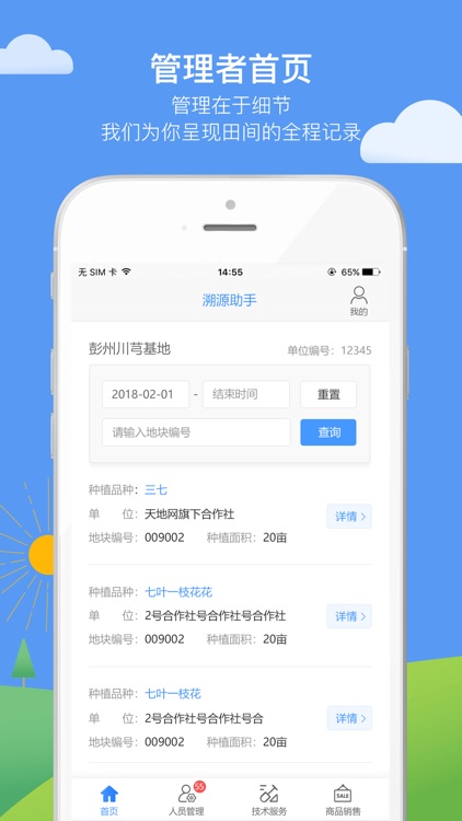 药材管家 screenshot-3