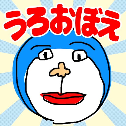 うろ覚えお絵かき Icon