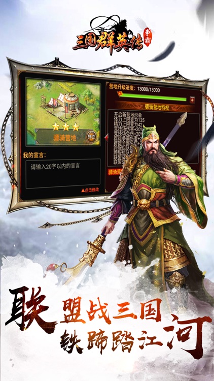 三国群英传-争霸(1周年庆典)官网正版授权