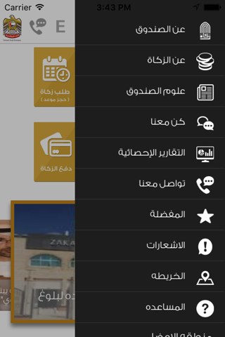 Zakat Fund - صندوق الزكاة screenshot 4