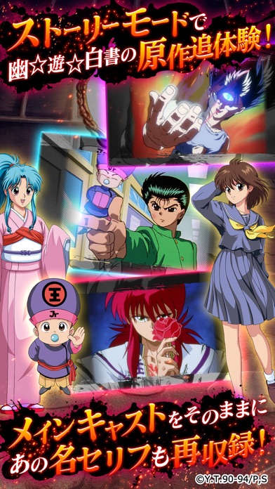 幽遊白書 100%本気(マジ)バトル screenshot1