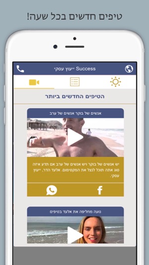 Success ייעוץ עסקי(圖2)-速報App