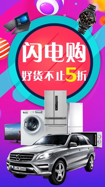 闪电竞拍-全新互联网竞拍购物平台